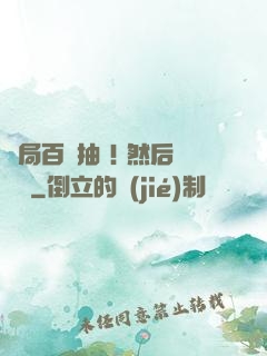 開局百連抽 ! 然后無敵